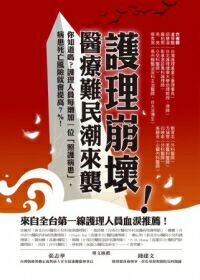 醫護不是傭人,他們也有家人,也會過勞-焦點話題 醫護不是傭人,他們也有家人,也會過勞-焦點話題
