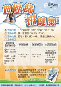 8-10月臺大醫院舉辦做癌篩、拼健康-熱門活動 8-10月臺大醫院舉辦做癌篩、拼健康-熱門活動