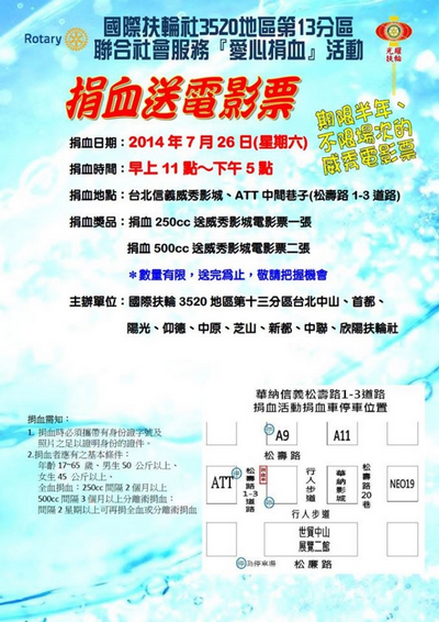 7/26捐血換威秀影城電影票〈台北〉-熱門活動