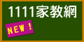 家教