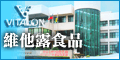 維他露