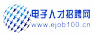 電子人才招聘
