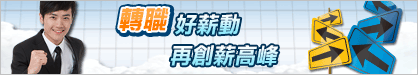 服務業景氣創薪高