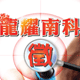 年後換工作，不會再猶豫！＜br＞