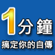 一分鐘搞定您的自傳!