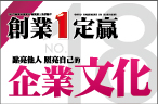 你是當老闆的料嗎?頭家態度特訓班開始報名