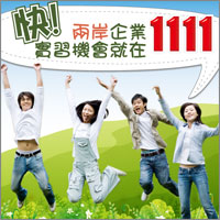 兩岸企業實習