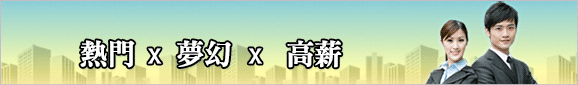 服務業之最