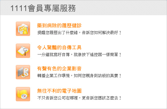 請登入1111會員，享用無受限的功能服務