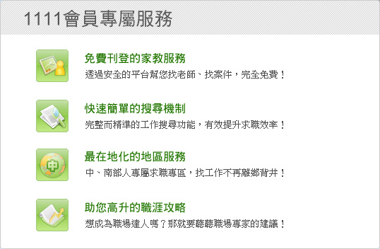 請登入1111會員，享用無受限的功能服務