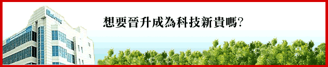 旗勝科技急徵輪班作業員