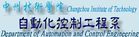 中州技術學院自控系