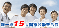 醫療生化專區