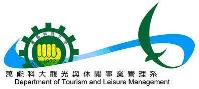 萬能科技大學 觀光與休閒事業管理系