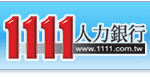 1111人力銀行首頁