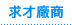 登入求才會員