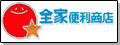 全家便利商店股份有