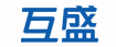 互盛股份有限公司