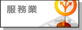 全國加油站股份有限公司(總公司)