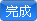 寄給好友