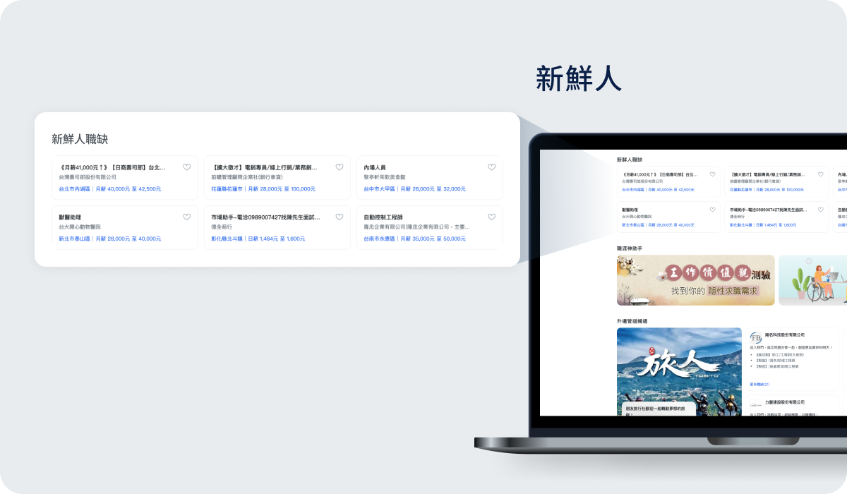 新鮮人推薦工作-新鮮人職缺