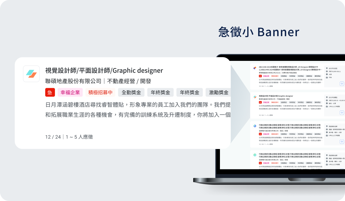 急徵小Banner 急徵小Banner