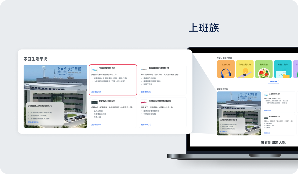 上班族主題廣告-家庭生活平衡(LOGO圖) 上班族主題廣告-家庭生活平衡(LOGO圖)