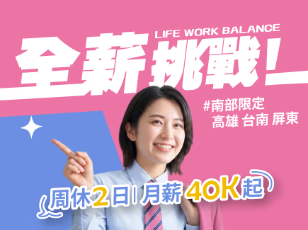 全薪挑戰！