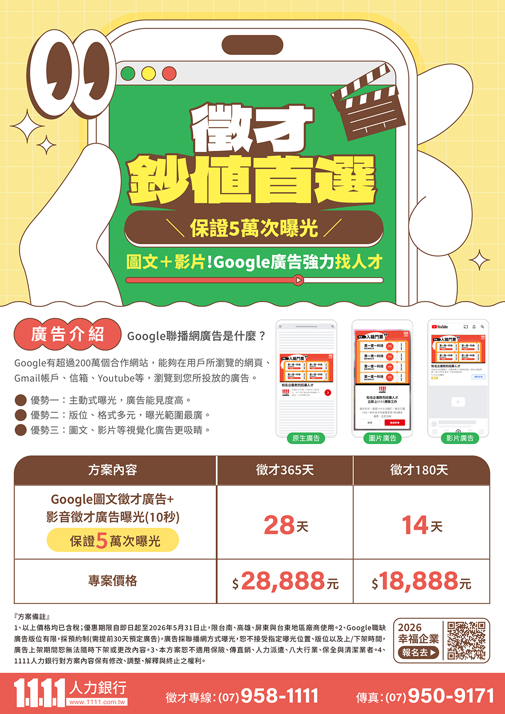 1111人力銀行5月徵才優惠方案，輕鬆快速找到理想好人才！