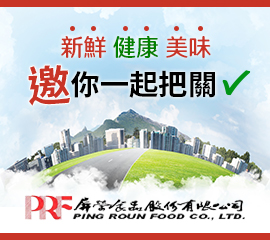 屏榮食品