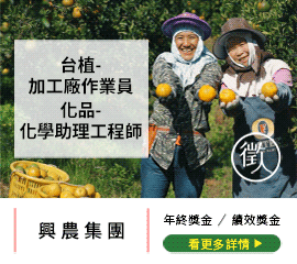 興農