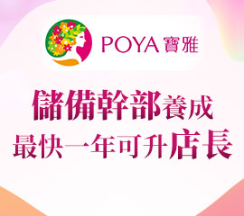 寶雅國際