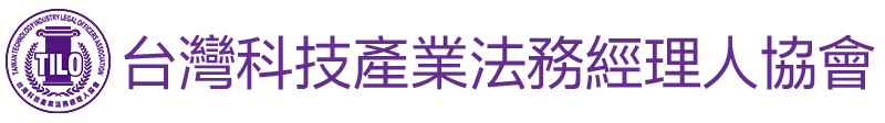 台灣科技產業法務經理人協會