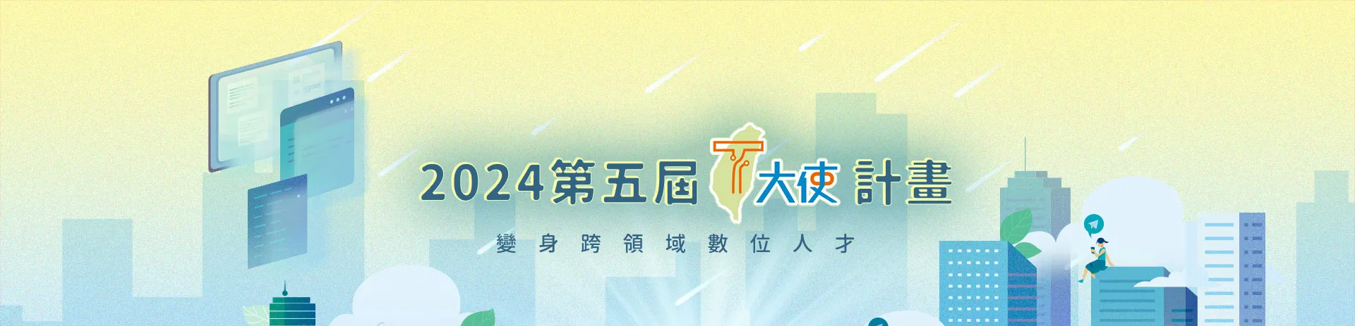 2024第五屆t大使banner圖